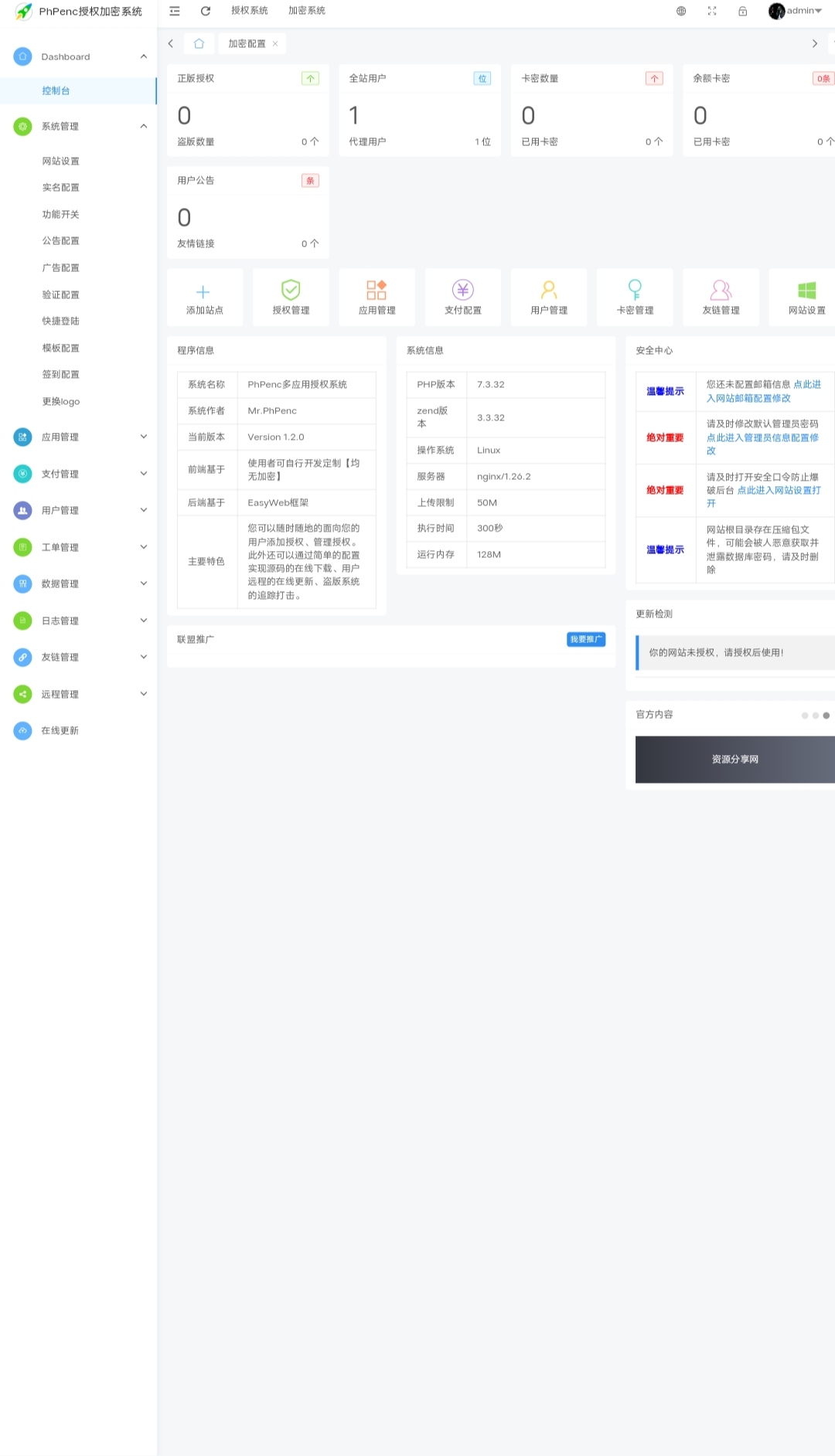 图片[3]-PhPenc授权加密系统-梦都歌-精品资源社区,梦都歌资源网