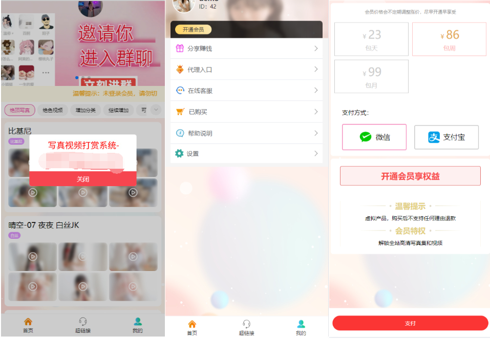 图片[3]-2025最新写真图片视频打赏系统源码完整可用 附详细教程-梦都歌-精品资源社区,梦都歌资源网