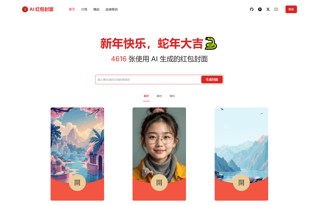 AI一键生成微信红包封面系统源码-梦都歌-精品资源社区,梦都歌资源网