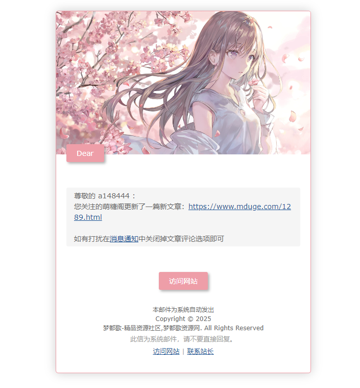 子比主题美化 – 网站邮件模板美化教程 两套模板-梦都歌-精品资源社区,梦都歌资源网