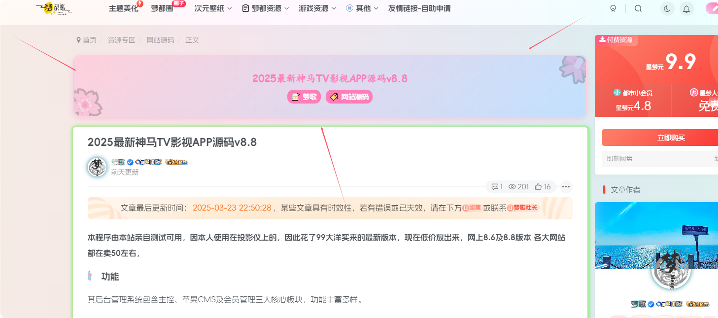 子比主题 – 文章页添加顶部信息美化-梦都歌-精品资源社区,梦都歌资源网
