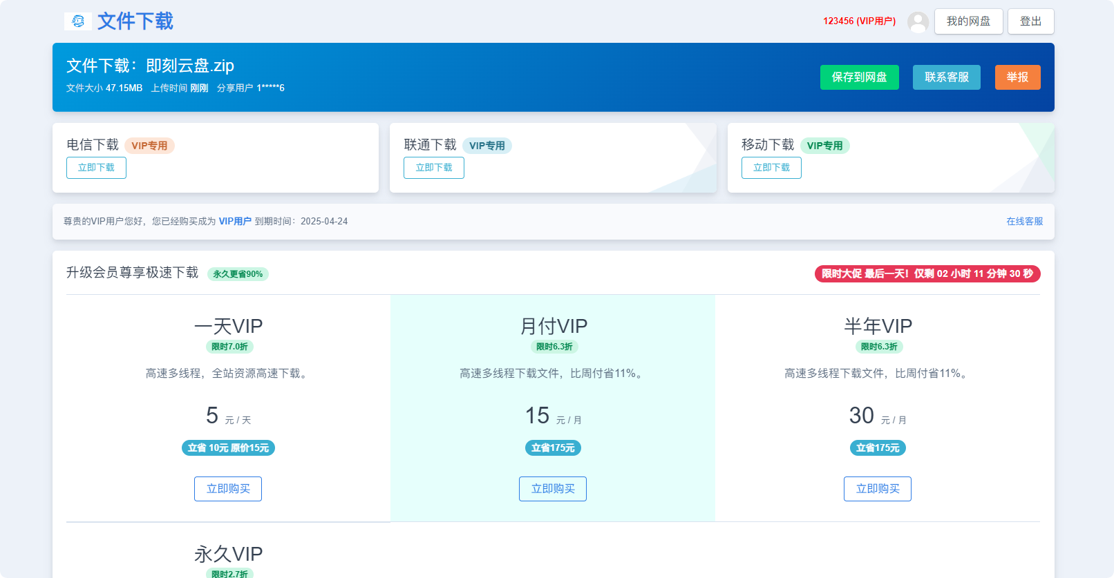 图片[4]-最新闪客网盘修复版源码+支持多种OSS储存方式（支持限速+按时收费+文件分享+可对接易支付）- 最新修复版-梦都歌-精品资源社区,梦都歌资源网