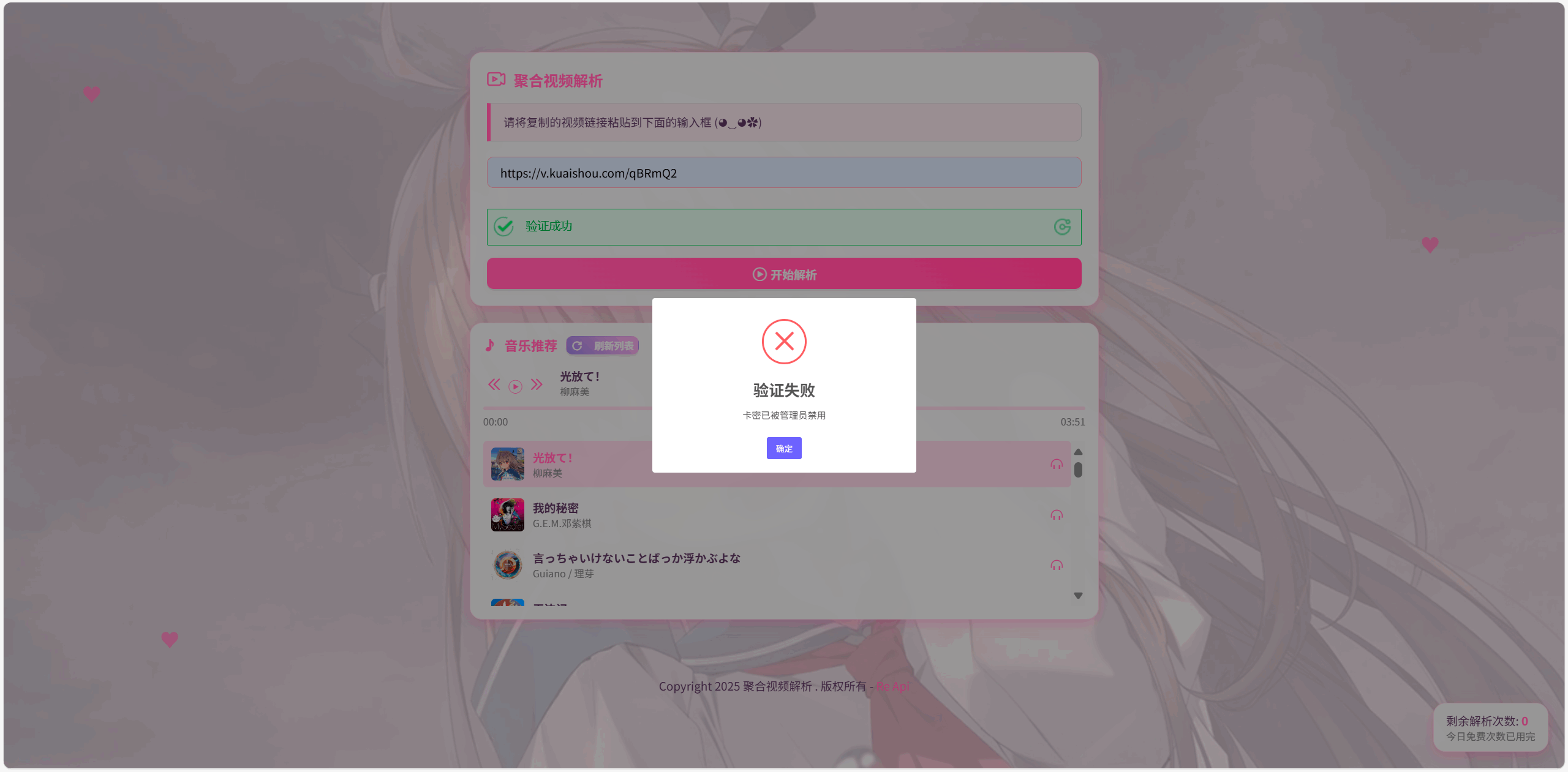 图片[2]-全新二次元短视频解析系统带卡密验证-梦都歌-精品资源社区,梦都歌资源网