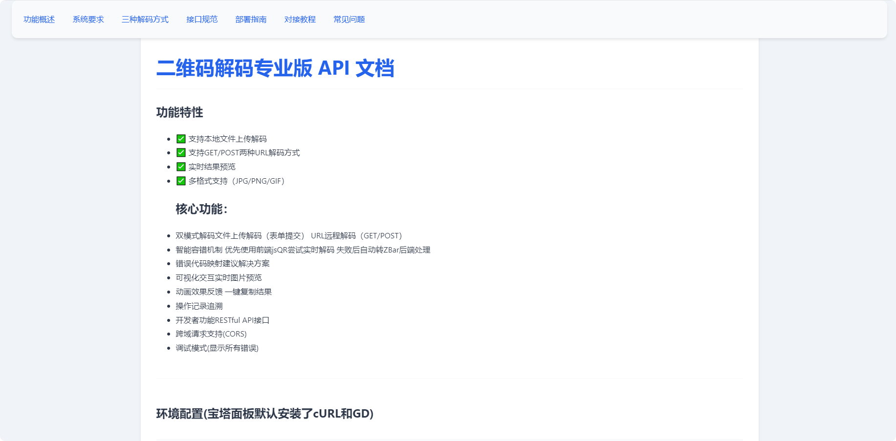 图片[5]-三模式二维码解码API  （2025.5.10--版本1.0.5）-梦都歌-精品资源社区,梦都歌资源网