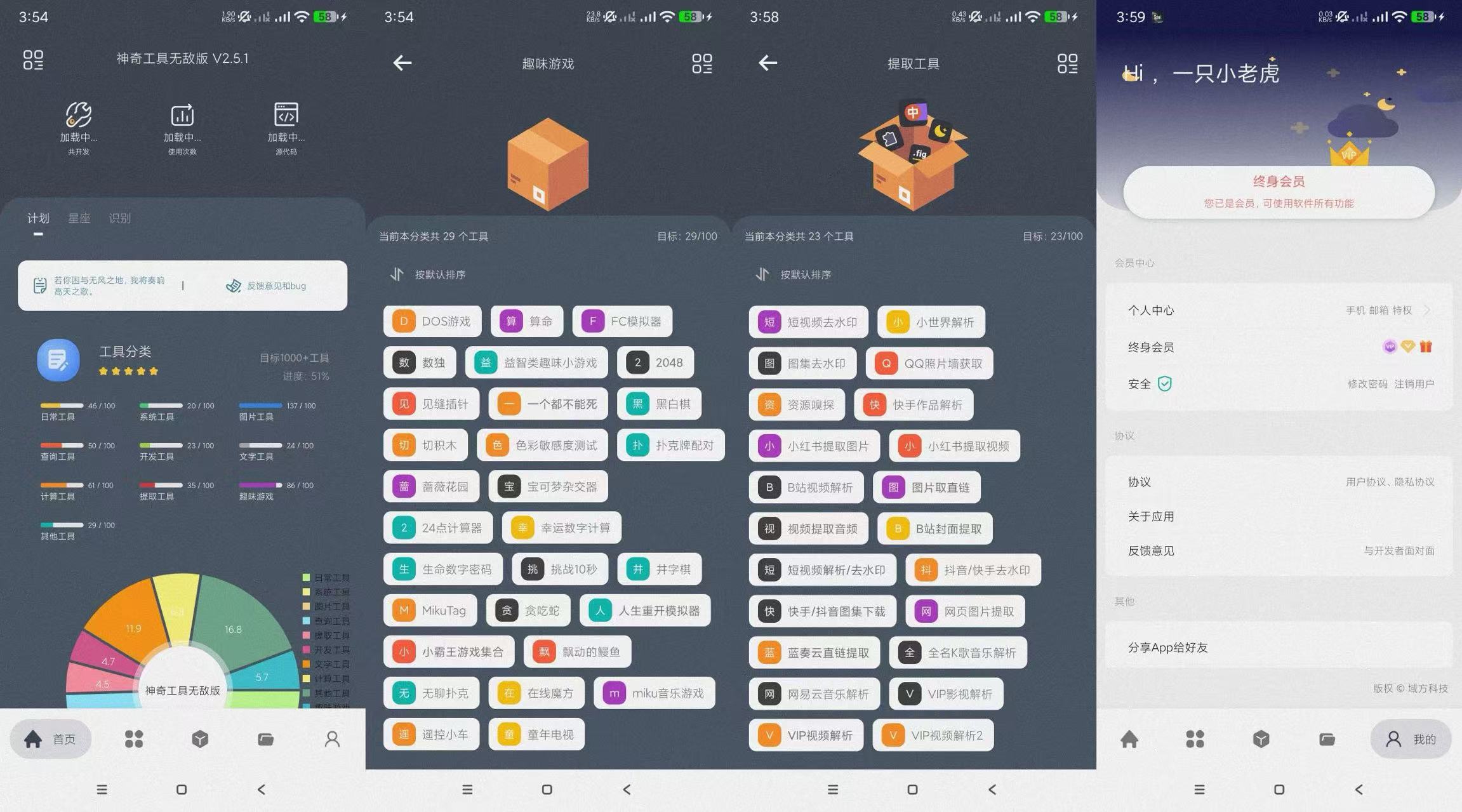 神奇工具无敌版（解锁永久会员）-梦都歌-精品资源社区,梦都歌资源网