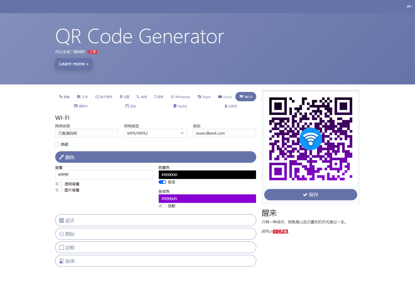 图片[2]-阿宅QR轻量二维码生成系统源码-梦都歌-精品资源社区,梦都歌资源网
