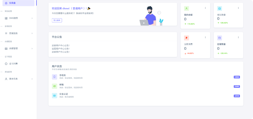 图片[2]-全新二级域名分发系统网站源码_终极最强版-梦都歌-精品资源社区,梦都歌资源网