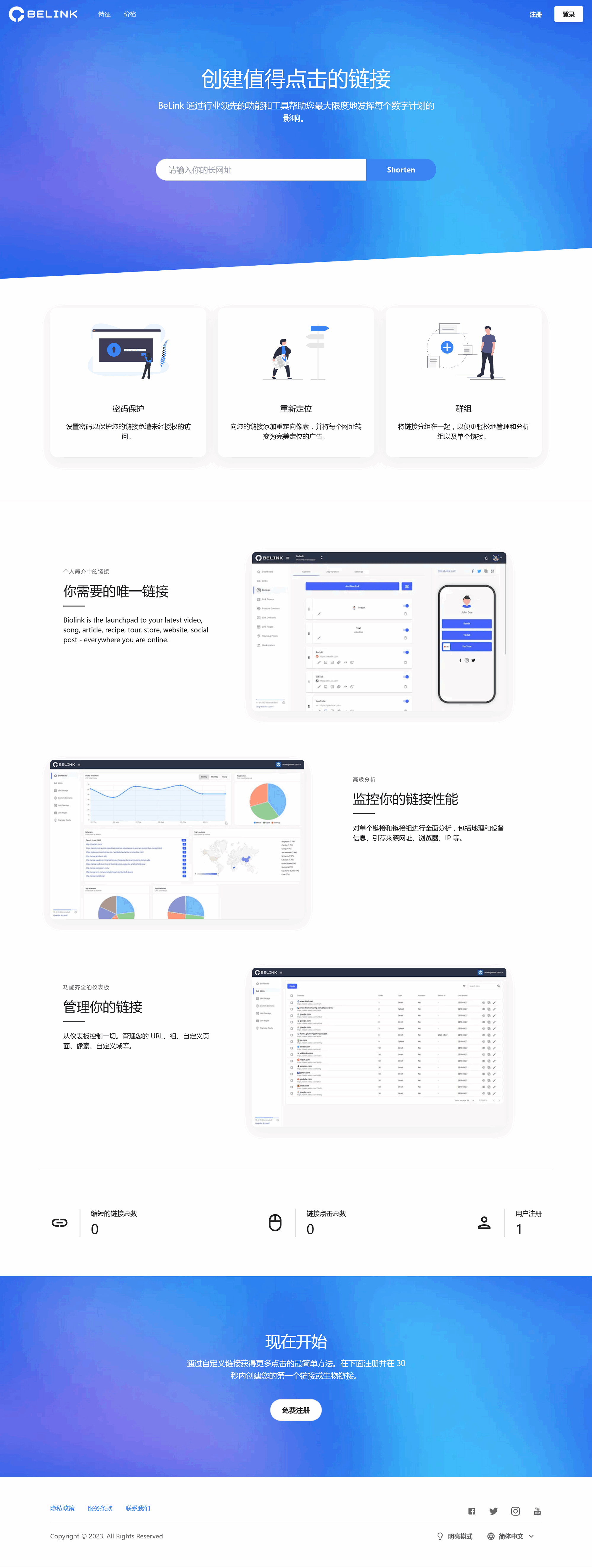 BeLink - 支持生成多种URL 缩短网址PHP源码-梦都歌-精品资源社区,梦都歌资源网