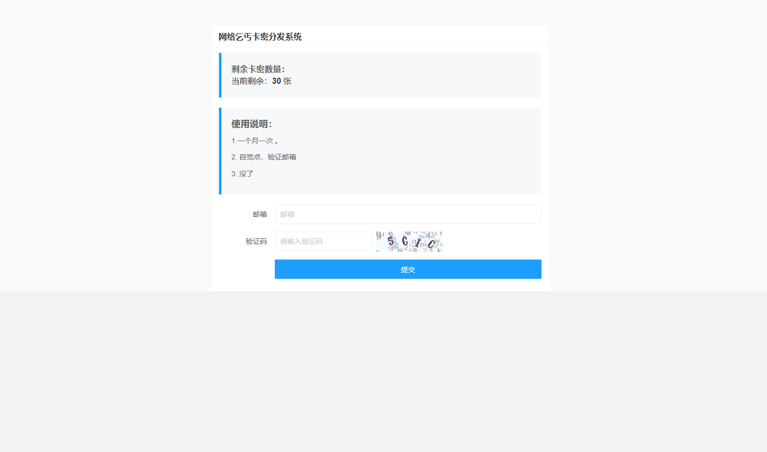 卡密分发系统源码 激活码自动发放系统-梦都歌-精品资源社区,梦都歌资源网