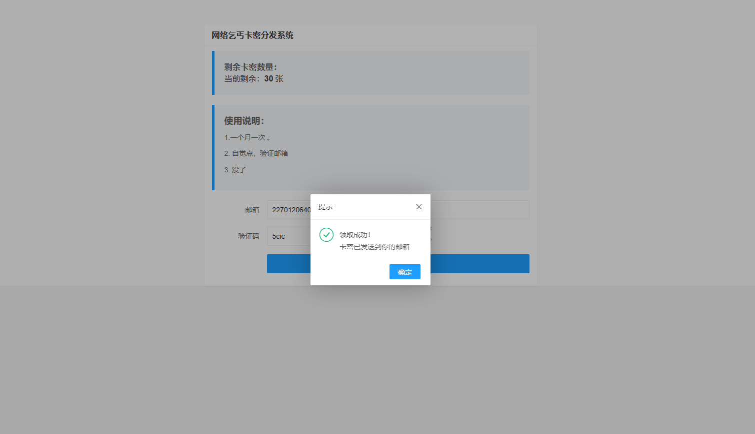 图片[2]-卡密分发系统源码 激活码自动发放系统-梦都歌-精品资源社区,梦都歌资源网