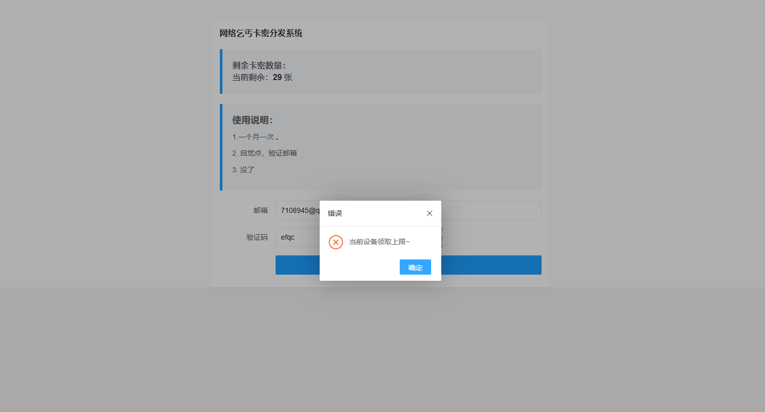 图片[3]-卡密分发系统源码 激活码自动发放系统-梦都歌-精品资源社区,梦都歌资源网