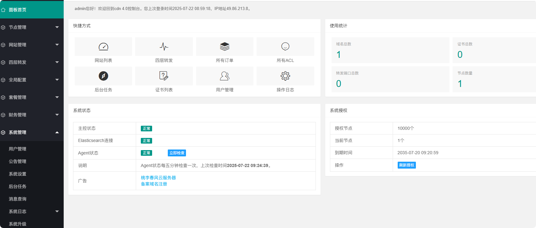Cdnfly一键脚本 永久授权加开源版，纯本地文件-梦都歌-精品资源社区,梦都歌资源网