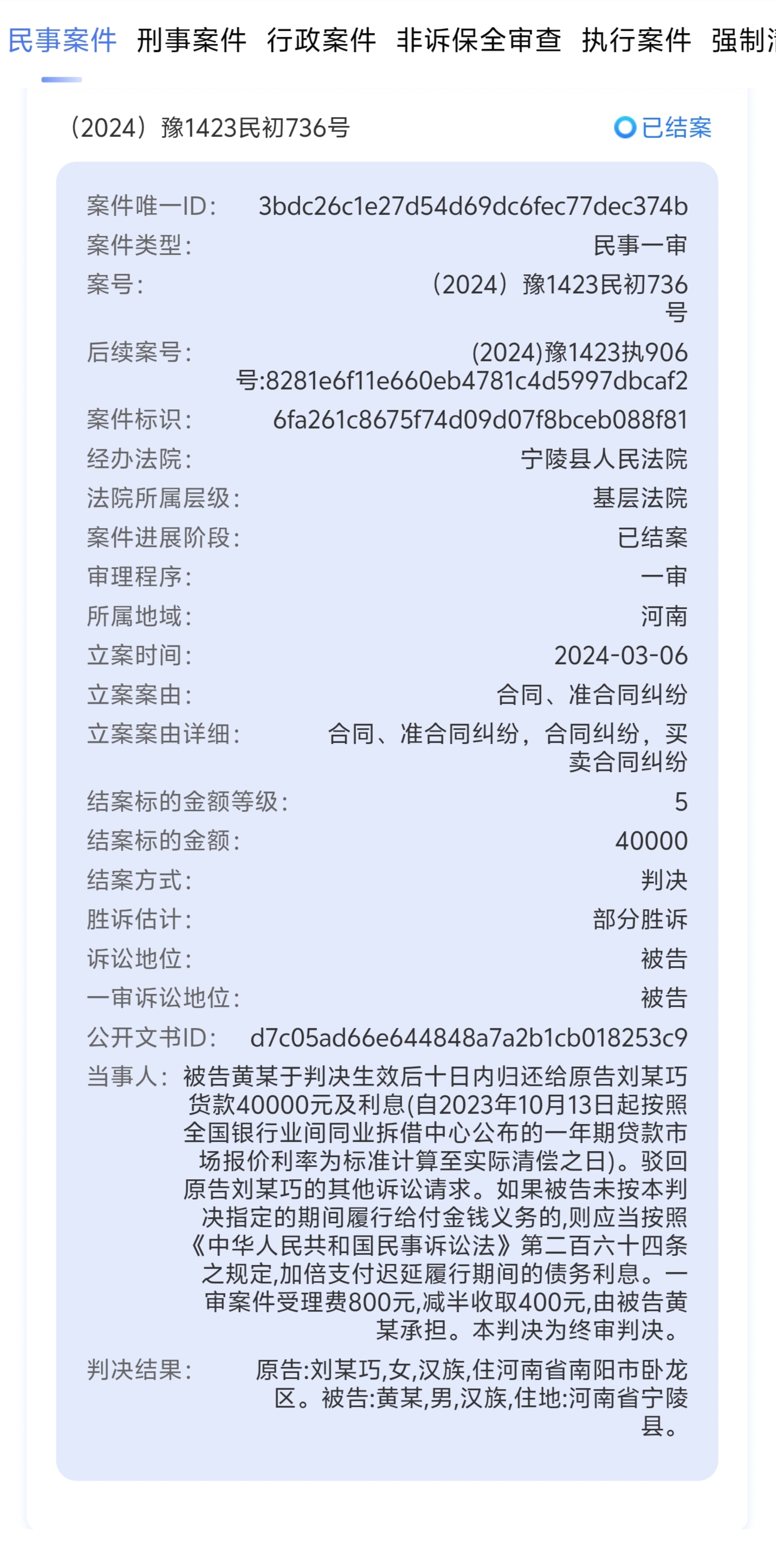 图片[3]-2025最新长期可做项目，案件查询系统源码网页版包括小程序版-梦都歌-精品资源社区,梦都歌资源网