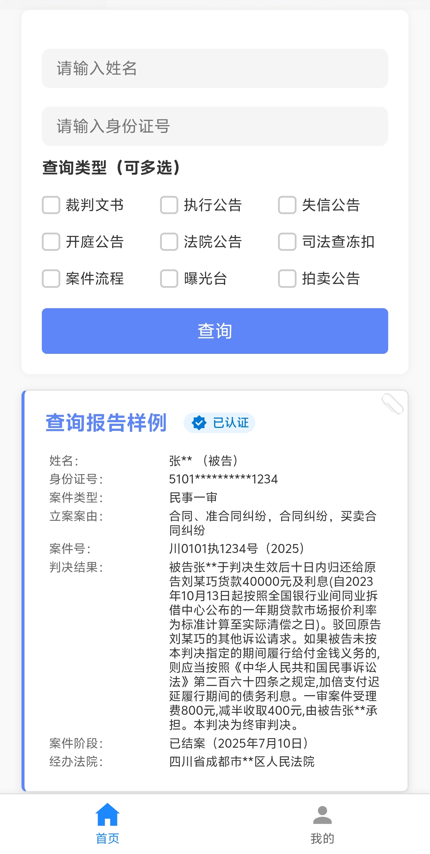 图片[5]-2025最新长期可做项目，案件查询系统源码网页版包括小程序版-梦都歌-精品资源社区,梦都歌资源网